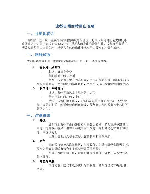 成都自驾西岭雪山攻略
