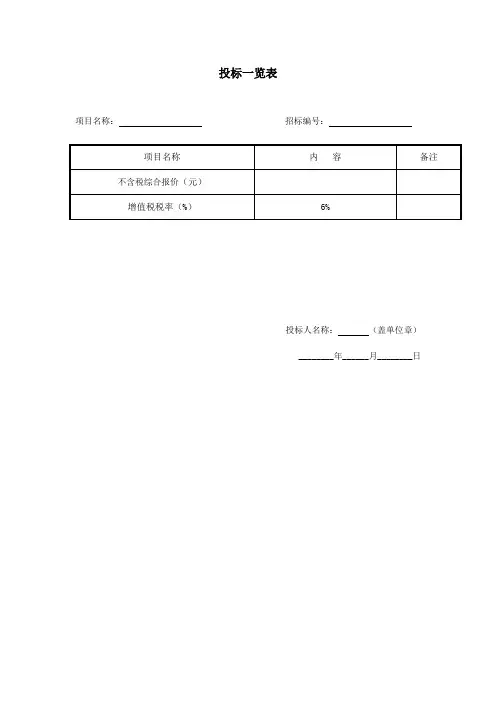 投标书价格分册