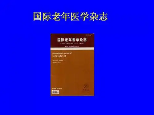 国际老年医学杂志