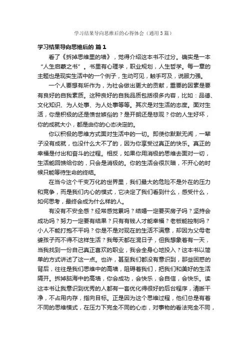 学习结果导向思维后的心得体会（通用3篇）