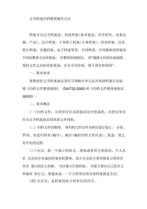 文件归档方法
