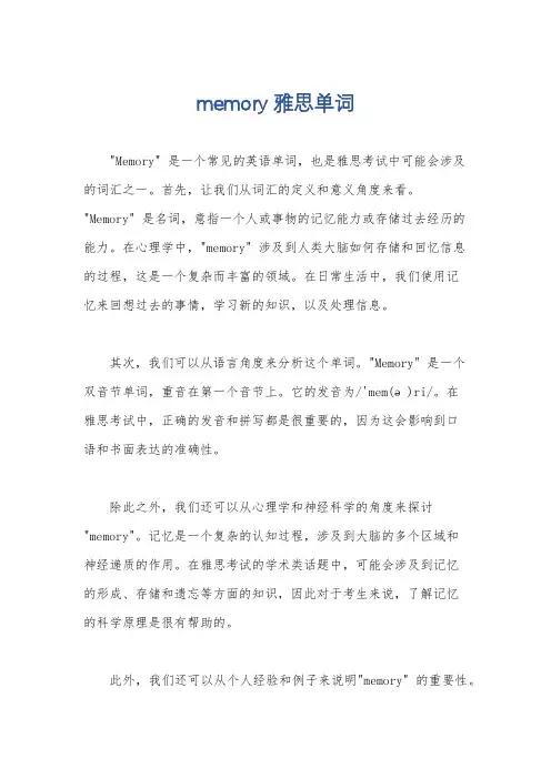 memory 雅思单词