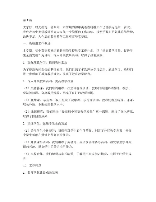 初中英语教研组总结发言(3篇)