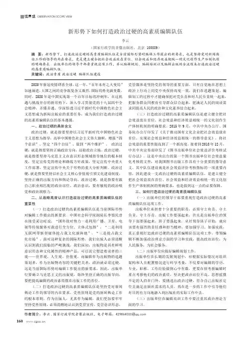 新形势下如何打造政治过硬的高素质编辑队伍