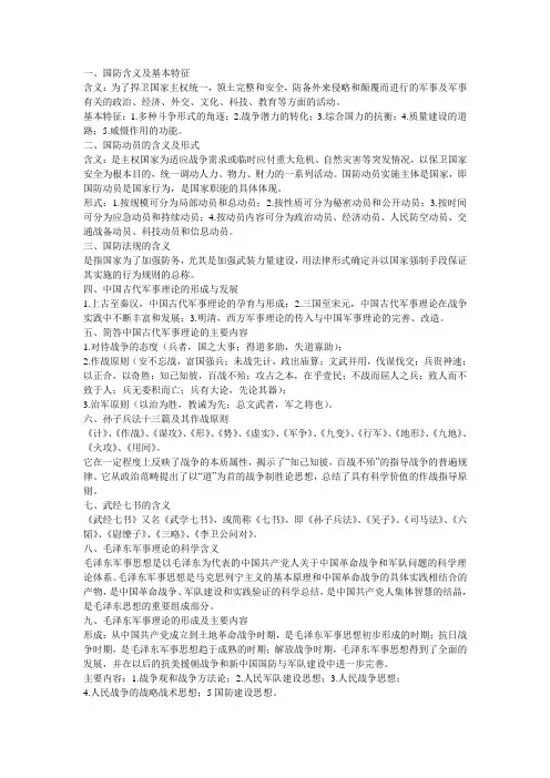 军事理论复习提纲