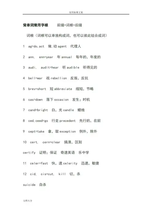 2018高考英语单词3500词根前缀后缀