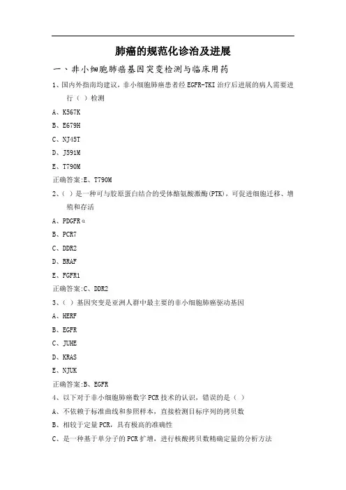 肺癌的规范化诊治及进展  2019年华医网继续教育答案