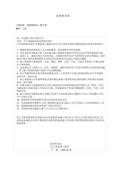 扬尘防治通知单