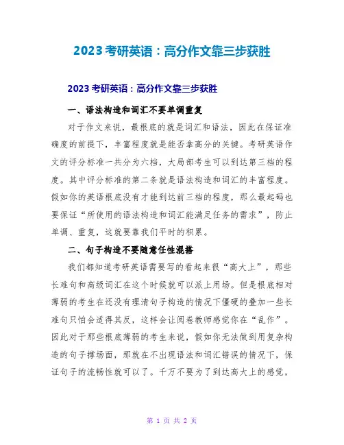 2023考研英语：高分作文靠三步获胜