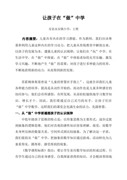 让孩子在做中学(王艳)