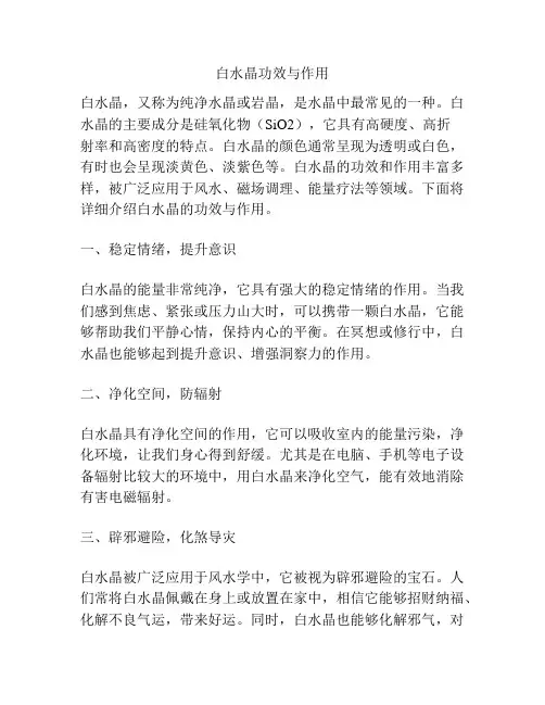 白水晶功效与作用