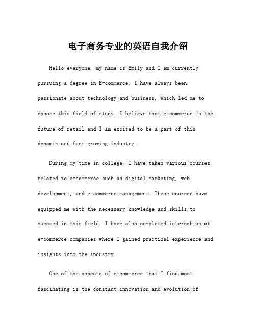 电子商务专业的英语自我介绍