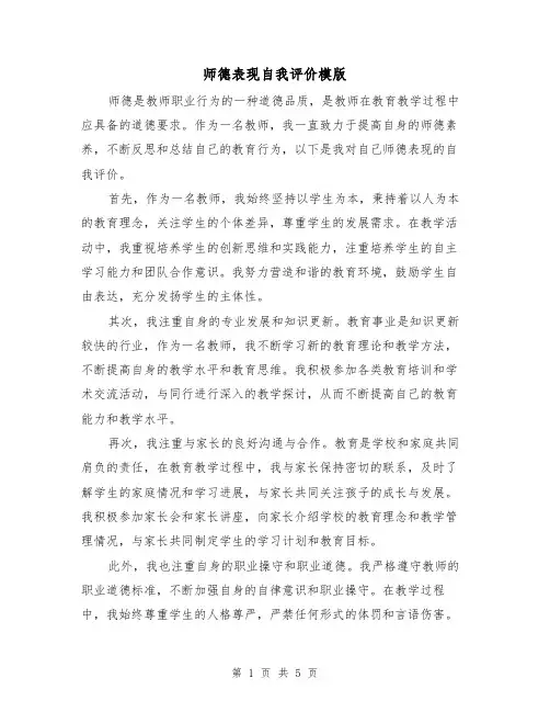 师德表现自我评价模版(三篇)