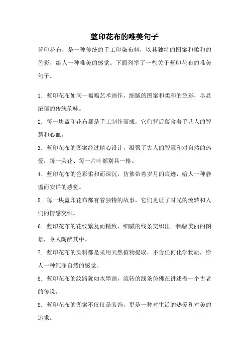 蓝印花布的唯美句子