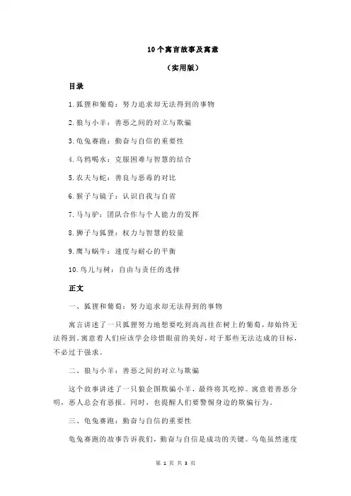 10个寓言故事及寓意