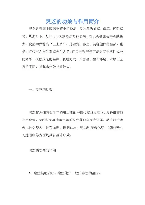 灵芝的功效与作用简介