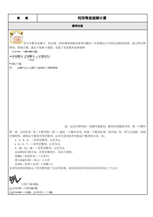 四年级下册数学试题-奥数培优：利用等差规律计算(含答案)全国通用