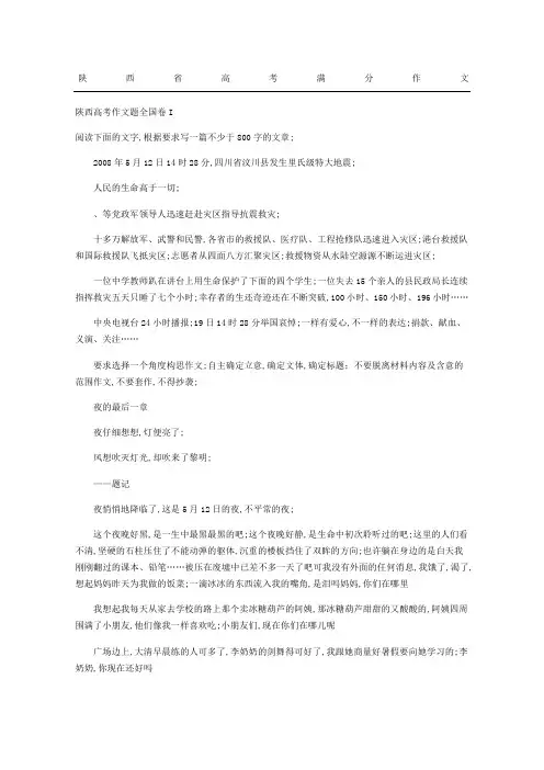 陕西省高考满分作文
