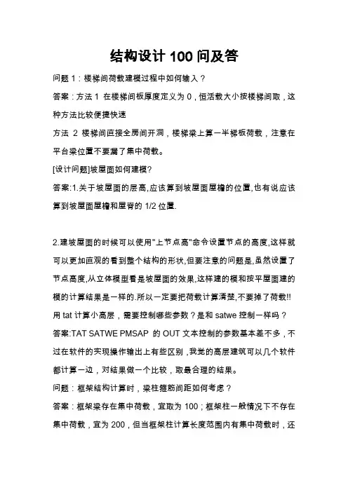 结构设计100问及答