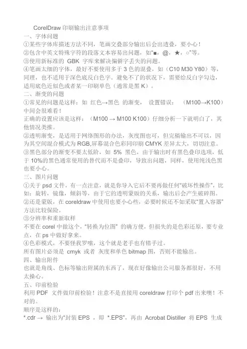 CorelDraw印刷输出注意事项