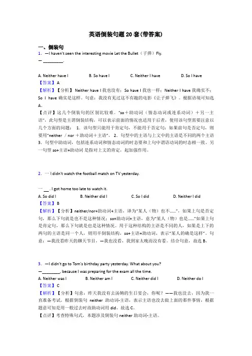 英语倒装句题20套(带答案)