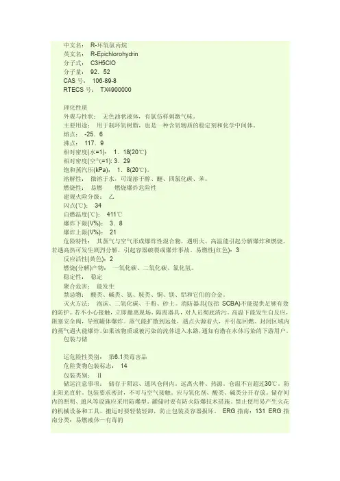 环氧氯丙烷MSDS