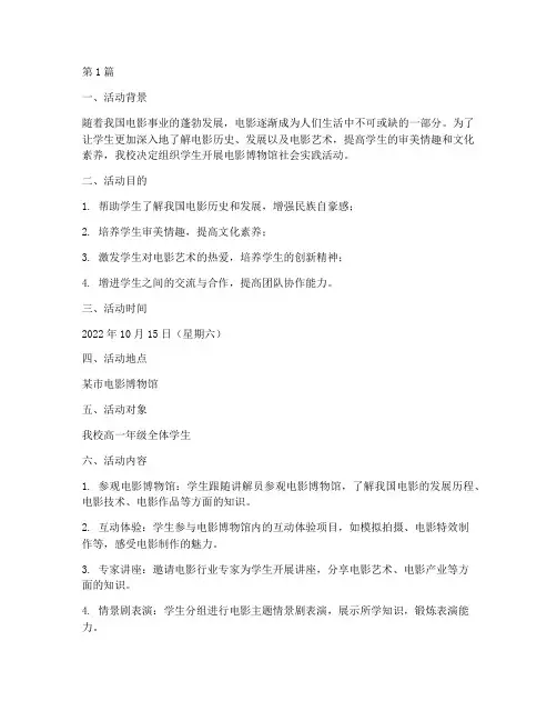 电影博物馆社会实践活动(3篇)