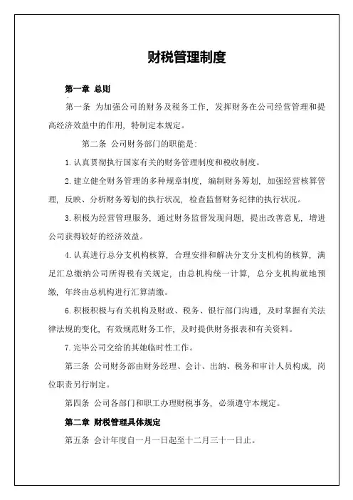 大药房财务管理制度