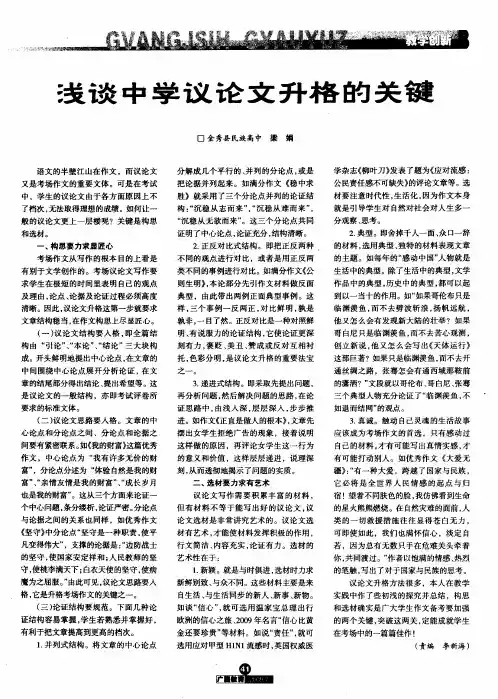 浅谈中学议论文升格的关键