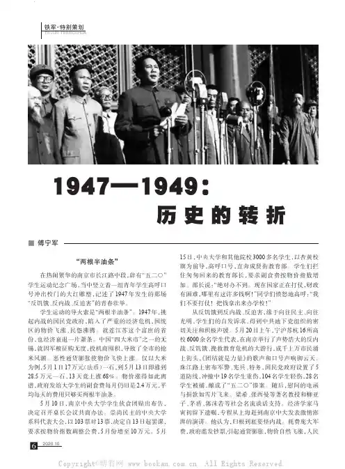 1947—1949：历史的转折