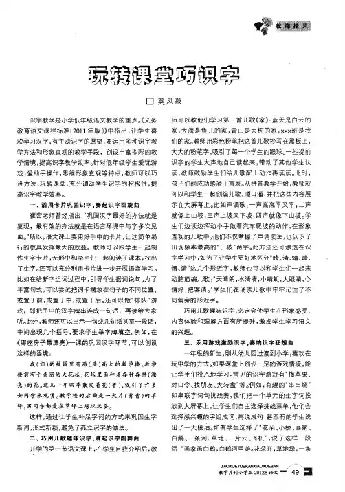 玩转课堂巧识字