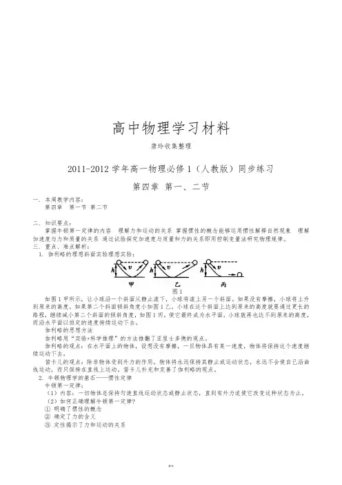 人教版高中物理必修一高一同步练习第四章第一、二节.docx