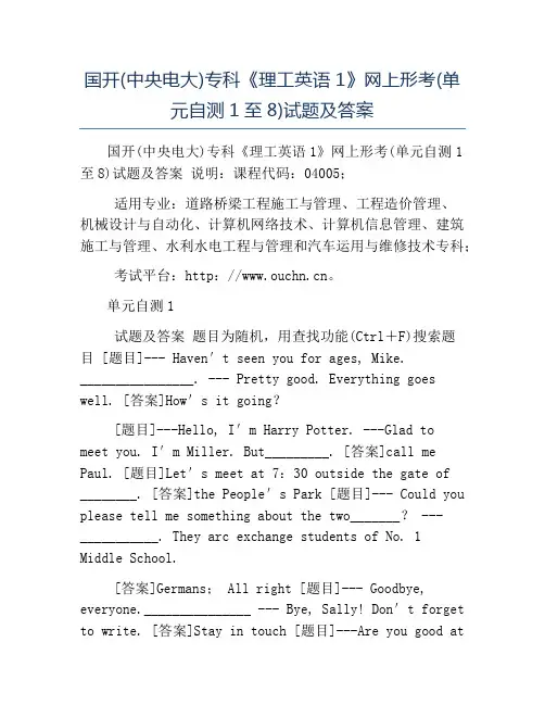 模板-国开(中央电大)专科《理工英语1》网上形考(单元自测1至8)试题及答案