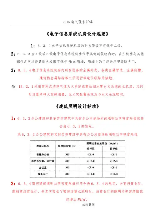 2015电气强条汇编