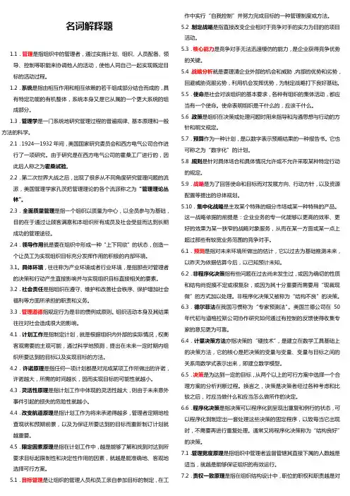 自考本科管理学原理题库-名词解释