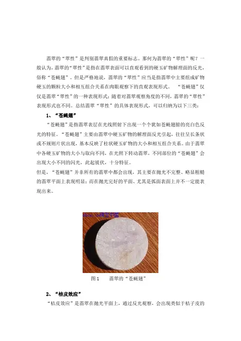 翡翠鉴定知识