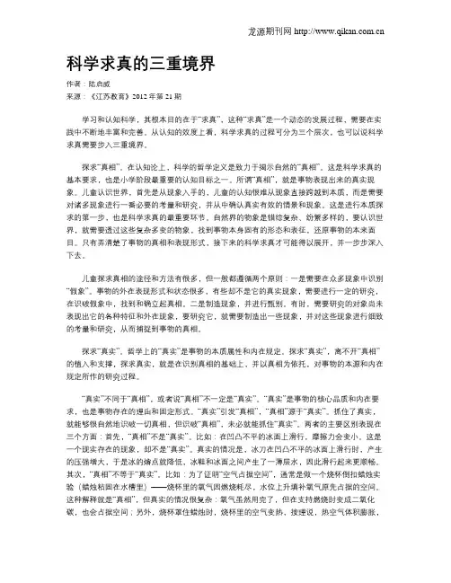 科学求真的三重境界