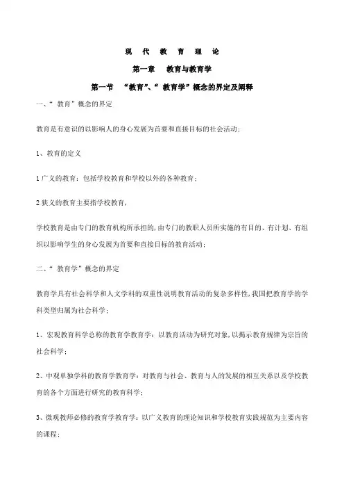 现代教育理论