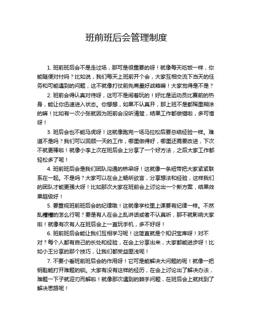 班前班后会管理制度