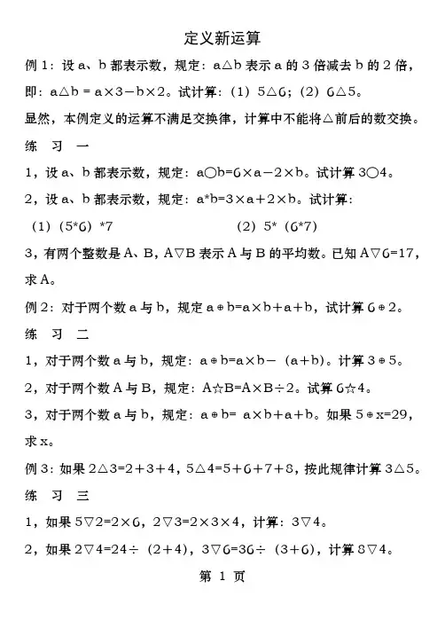 四年级奥数定义新运算