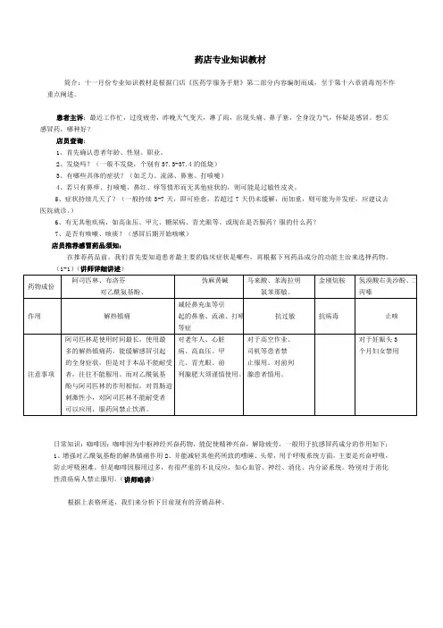 药店专业知识教材