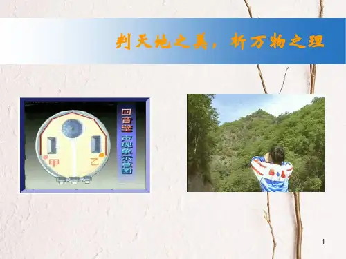 高中物理 第二章 机械波 第4节 惠更斯 波的反射和折射课件 教科版选修3-4.ppt