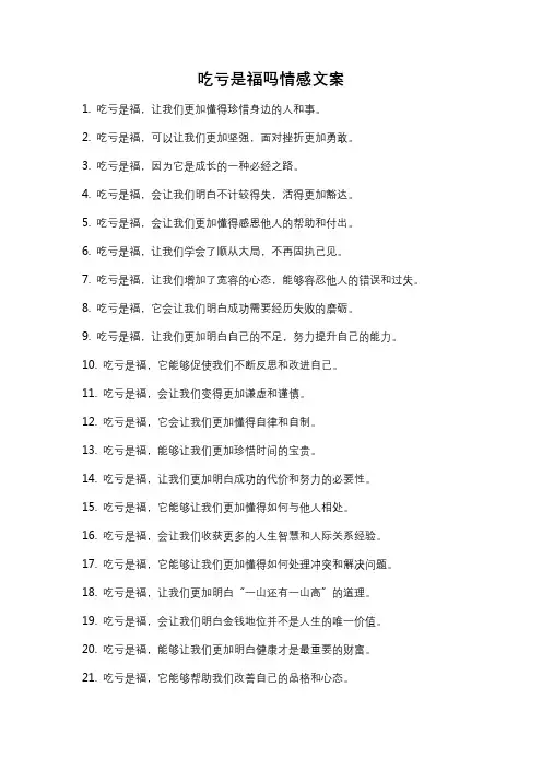 吃亏是福吗情感文案