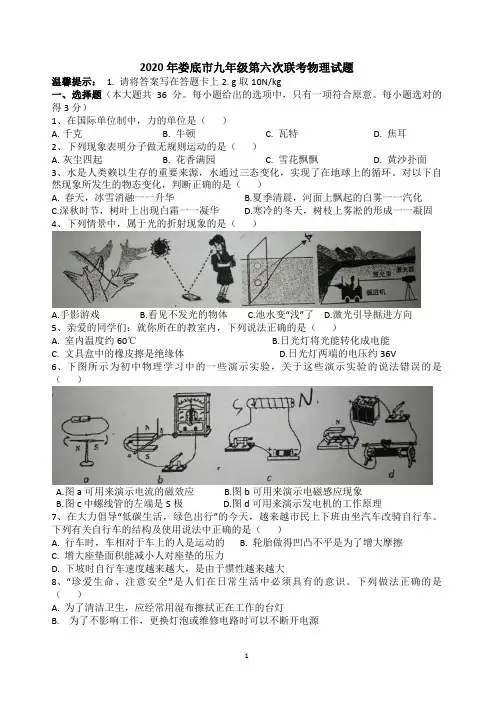 2020年娄底市九年级第六次联考物理试卷