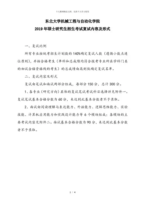 东北大学机械工程与自动化学院