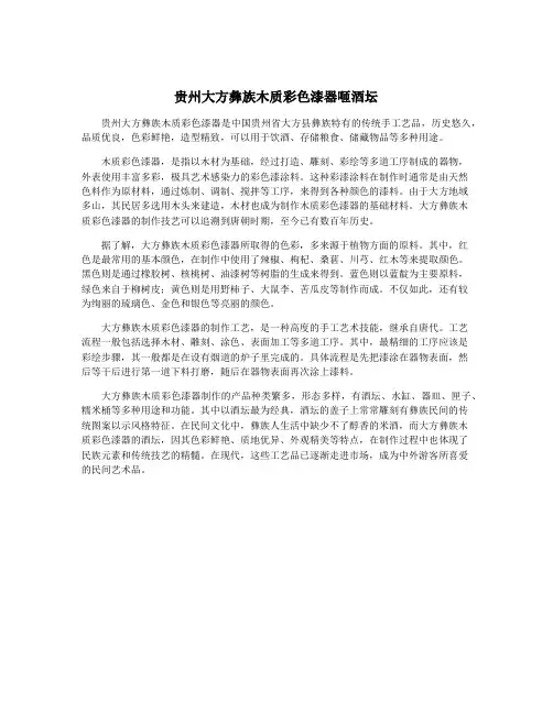 贵州大方彝族木质彩色漆器咂酒坛