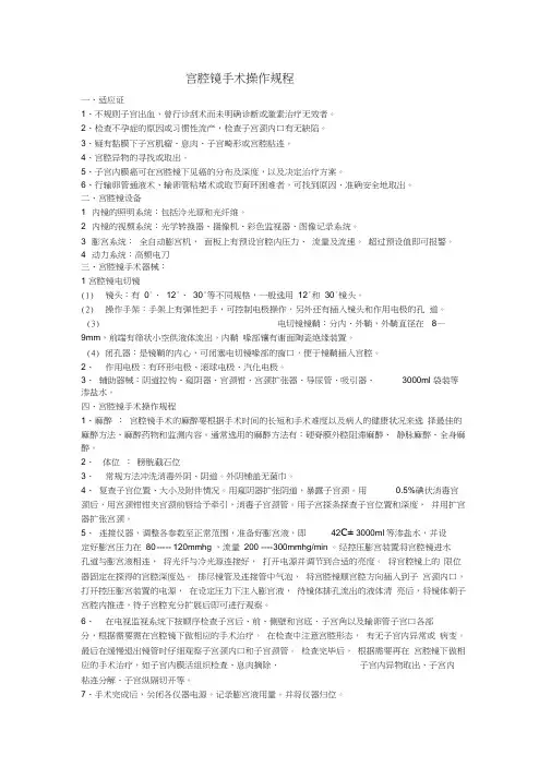 宫腔镜手术操作规程word精品