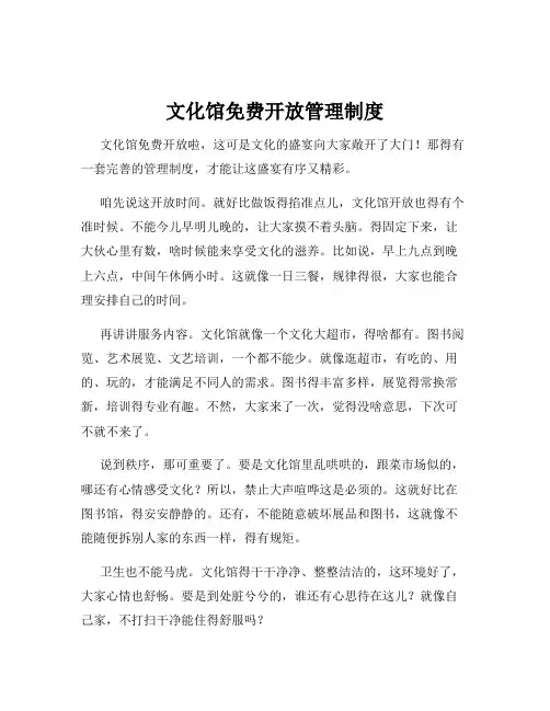 文化馆免费开放管理制度