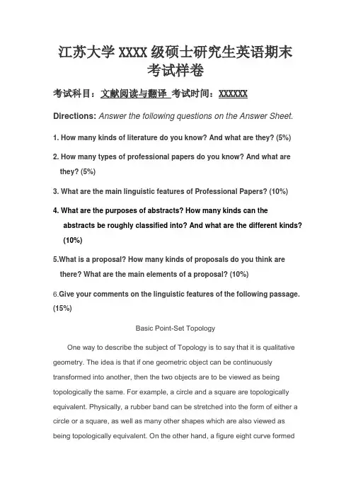 样卷——文献阅读与翻译
