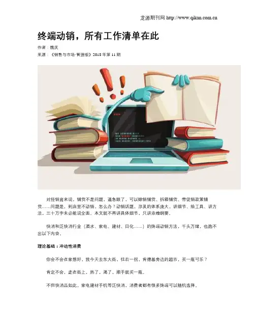 终端动销,所有工作清单在此